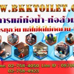 ท่อตันแก้ได้